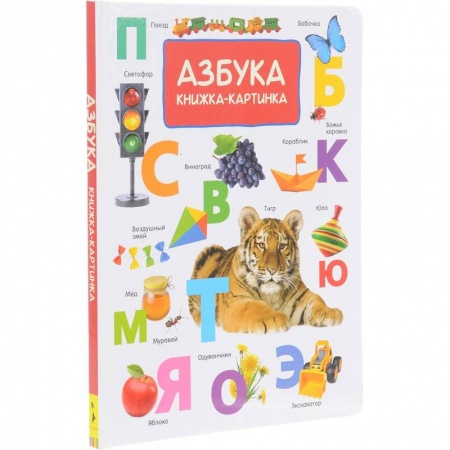 Книги для дошкольников (4-6 лет), книга Азбука купить по скидке