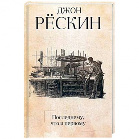 Зарубежная экономика, книга Последнему, что и первому: Четыре очерка основных принципов политической экономии купить по скидке