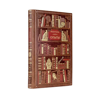 Монтень.Опыты