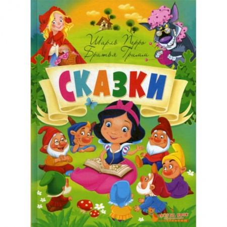 Эпос. Фольклор. Мифы, книга Сказки купить по скидке