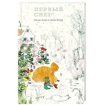 Первый снег