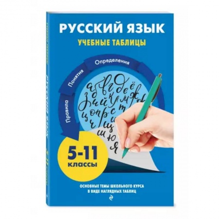 Русский язык, книга Русский язык купить по скидке