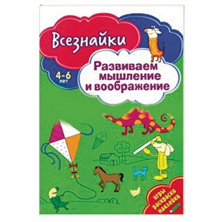 Книги для дошкольников (4-6 лет), книга Всезнайки развивают мышление купить по скидке