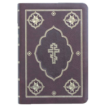 Библия. Книги Священного Писания Ветхого и Нового Завета