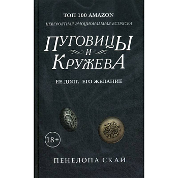 Пуговицы и кружева