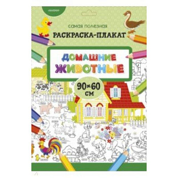 Домашние животные