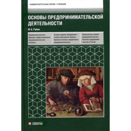 Основы предпринимательства, книга Основы предпринимательской деятельности. Учебник купить по скидке