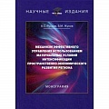 Экономическая география. Регионоведение
