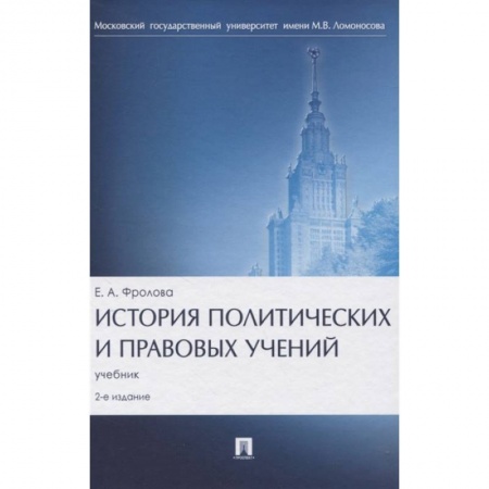 Особые виды права, книга История политических и правовых учений. Учебник купить по скидке