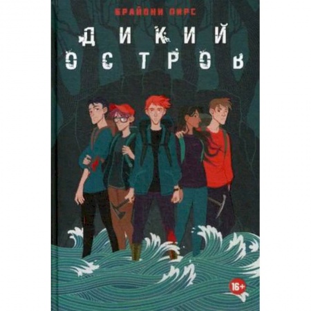 Приключения. Детективы, книга Дикий остров купить по скидке