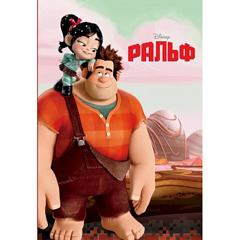 Ральф
