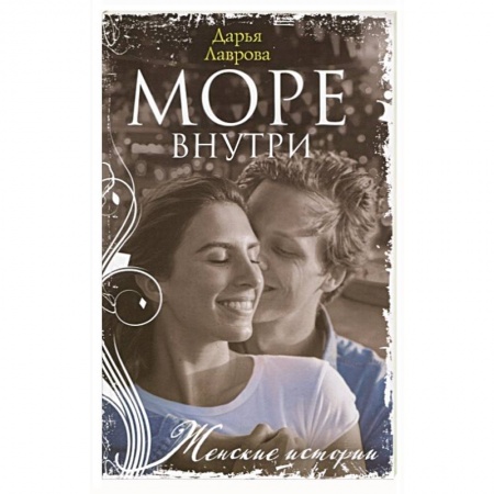 Книги, книга Море внутри купить по скидке