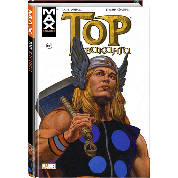 Тор. Викинги