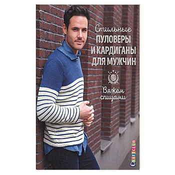 Стильные пуловеры и кардиганы для мужчин