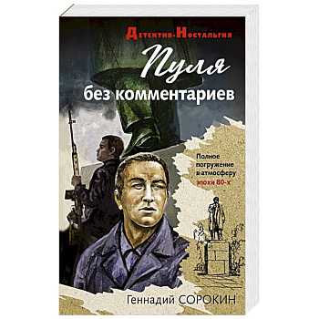 Пуля без комментариев