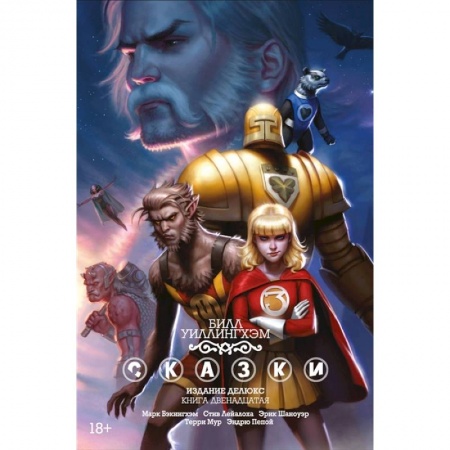 Комиксы. Манга, книга Сказки купить по скидке