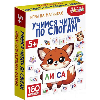 Магнит в коробке. Учимся читать по слогам