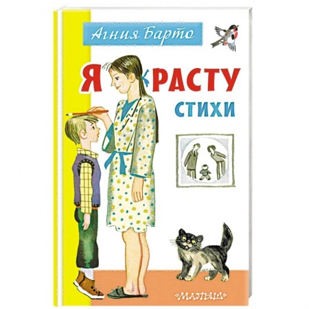 Стихи и загадки для малышей, книга Я расту. Стихи купить по скидке