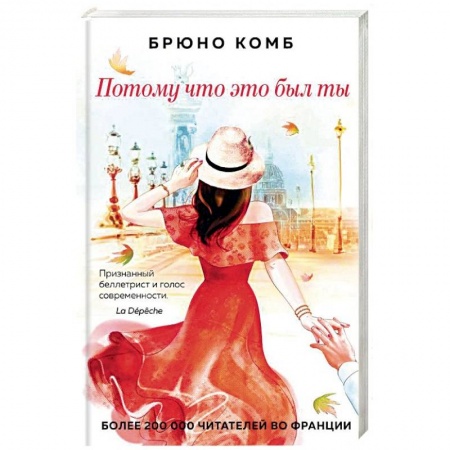 Зарубежный любовный роман, книга Потому что это был ты купить по скидке