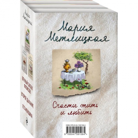 Отечественный любовный роман, книга Счастье жить и любить (комплект из 3 книг) купить по скидке