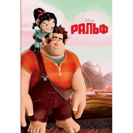 Герои мультфильмов и фильмов, книга Ральф купить по скидке