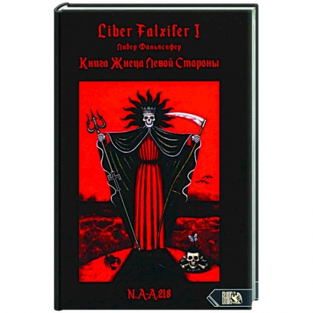 Другие эзотерические учения, книга Книга Жнеца Левой Стороны купить по скидке