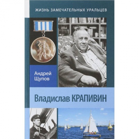Языкознание. Филология, книга Владислав Крапивин купить по скидке