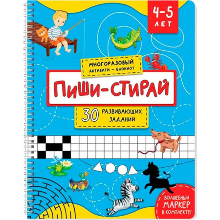 Письмо, мелкая моторика, книга Многоразовый активити - блокнот пиши-стирай для детей 4-5 лет купить по скидке