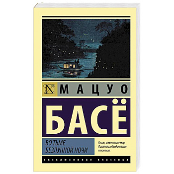 Во тьме безлунной ночи