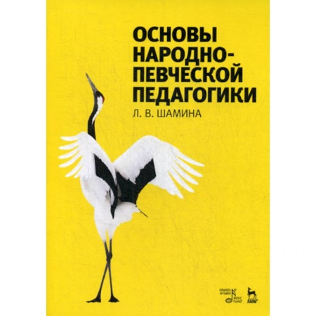 Музыка, книга Основы народно-певческой педагогики купить по скидке