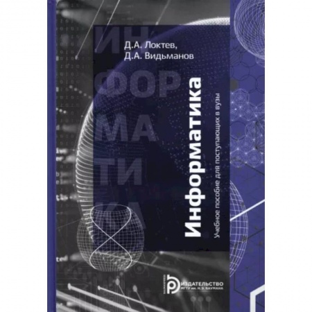 Информатика. Вычислительная техника, книга Информатика. Учебное пособие для поступающих в вузы купить по скидке