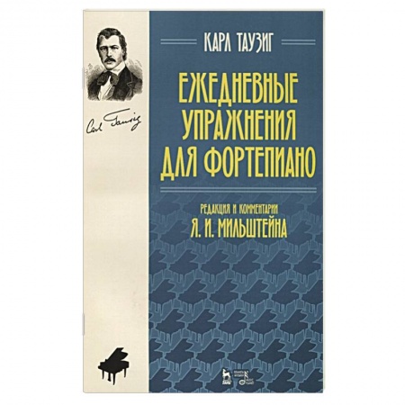 Песенники, ноты, книга Ежедневные упражнения для фортепиано.Ноты. купить по скидке