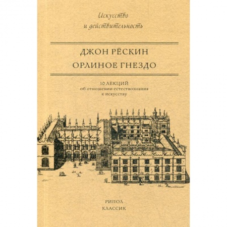 Прикладная философия, книга Орлиное гнездо купить по скидке