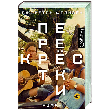 Перекрестки