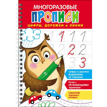 Письмо, мелкая моторика, книга Цифры, дорожки и линии купить по скидке