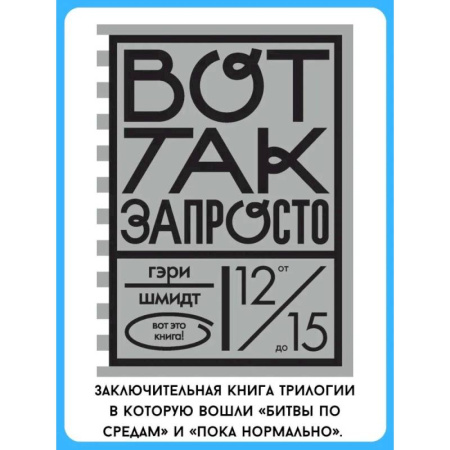 Приключения. Детективы, книга Вот так запросто купить по скидке