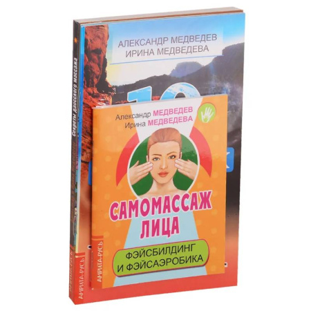 Массаж: лечебный, восточный, книга Массаж, дыхание и йога. (комплект из 4 книг) купить по скидке