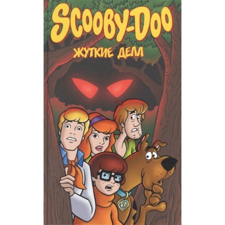 Комиксы. Манга, книга Скуби-Ду: Жуткие дела купить по скидке