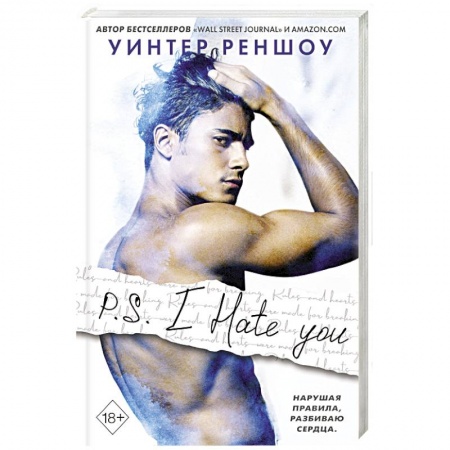 Зарубежный любовный роман, книга P.S. I Hate You купить по скидке