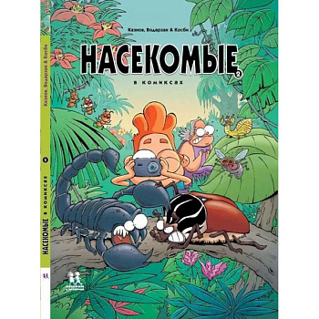 Насекомые в комиксах-2