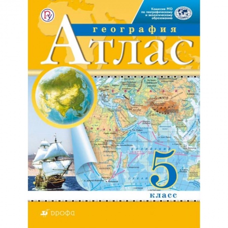 География, книга Атлас. 5 класс. География. Традиционный комплект. РГО купить по скидке