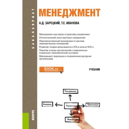 Менеджмент, книга Менеджмент. Учебник купить по скидке