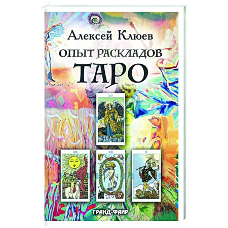 Гадание по картам Таро, книга Опыт раскладов Таро купить по скидке