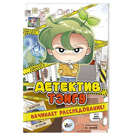 Приключения. Детективы, книга Детектив Тэнгу начинает расследование! купить по скидке
