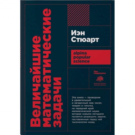 Математика, книга Величайшие математические задачи купить по скидке