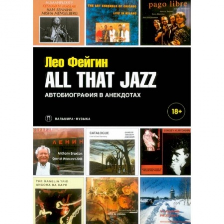 Сборники мемуаров, биографий, книга All That Jazz: Автобиография в анекдотах купить по скидке