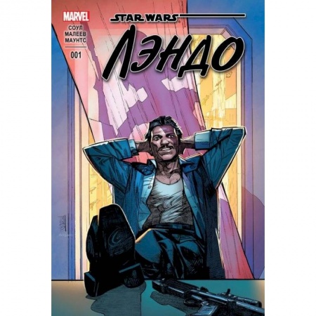 Комиксы. Манга, книга Звездные войны. Лэндо купить по скидке