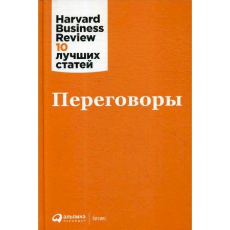 Деловое общение и этикет, книга Переговоры купить по скидке