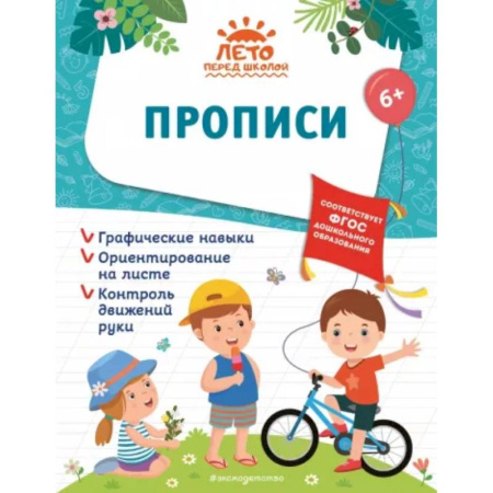 Письмо, мелкая моторика, книга Прописи купить по скидке
