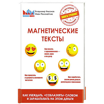 Магнетические тексты